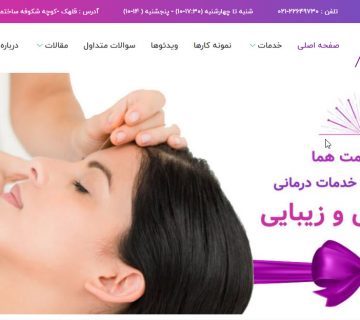 مرکز سلامت هما