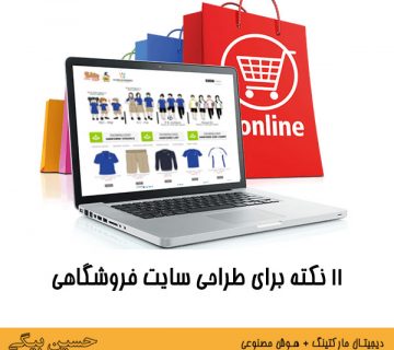 طراحی سایت فروشگاهی