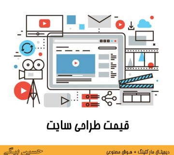 قیمت طراحی سایت