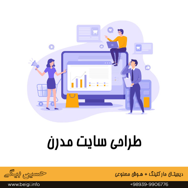 طراحی سایت مدرن