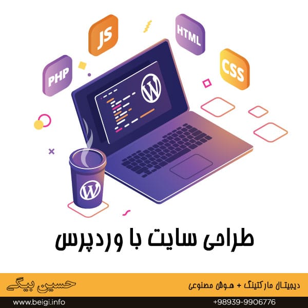 طراحی سایت با وردپرس