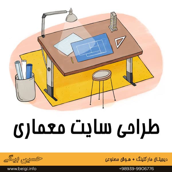 طراحی سایت معماری