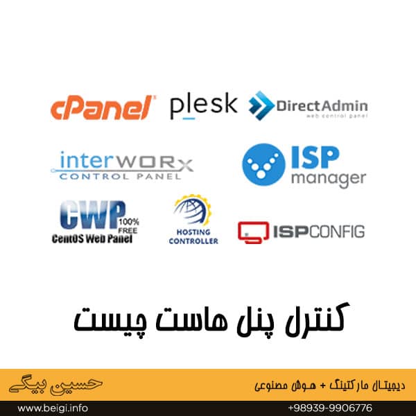کنترل پنل هاست