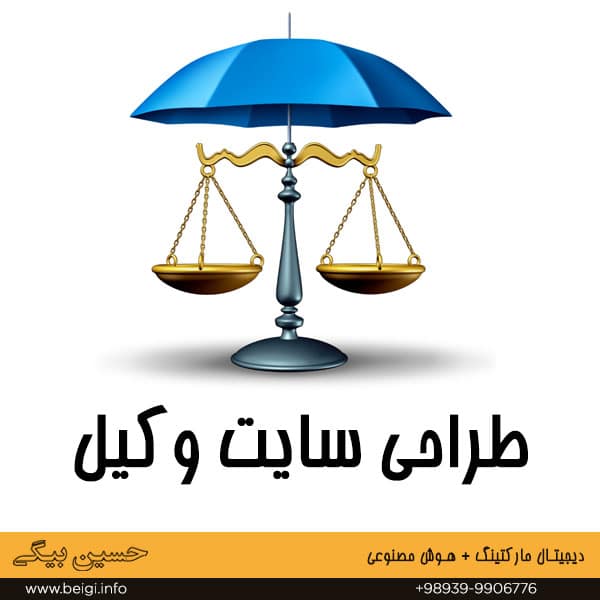 طراحی سایت وکیل