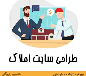 طراحی سایت املاک