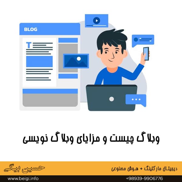 وبلاگ چیست