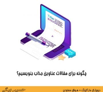 عناوین جذاب