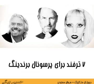 پرسونال برندینگ