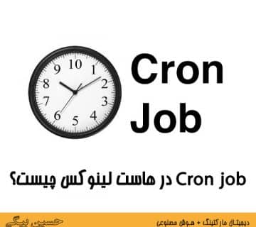 cron job