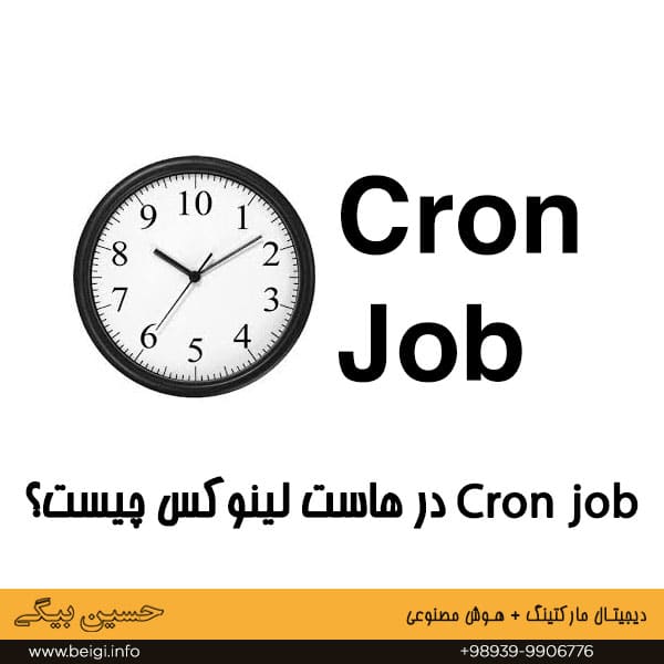 cron job