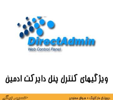 دایرکت ادمین