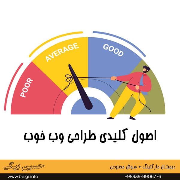 اصول کلیدی طراحی وب خوب